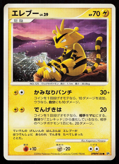 ELECTABUZZ DPBP146 SPACE TIME CREATION POKEMON JAPANESE HP - Mastercoins