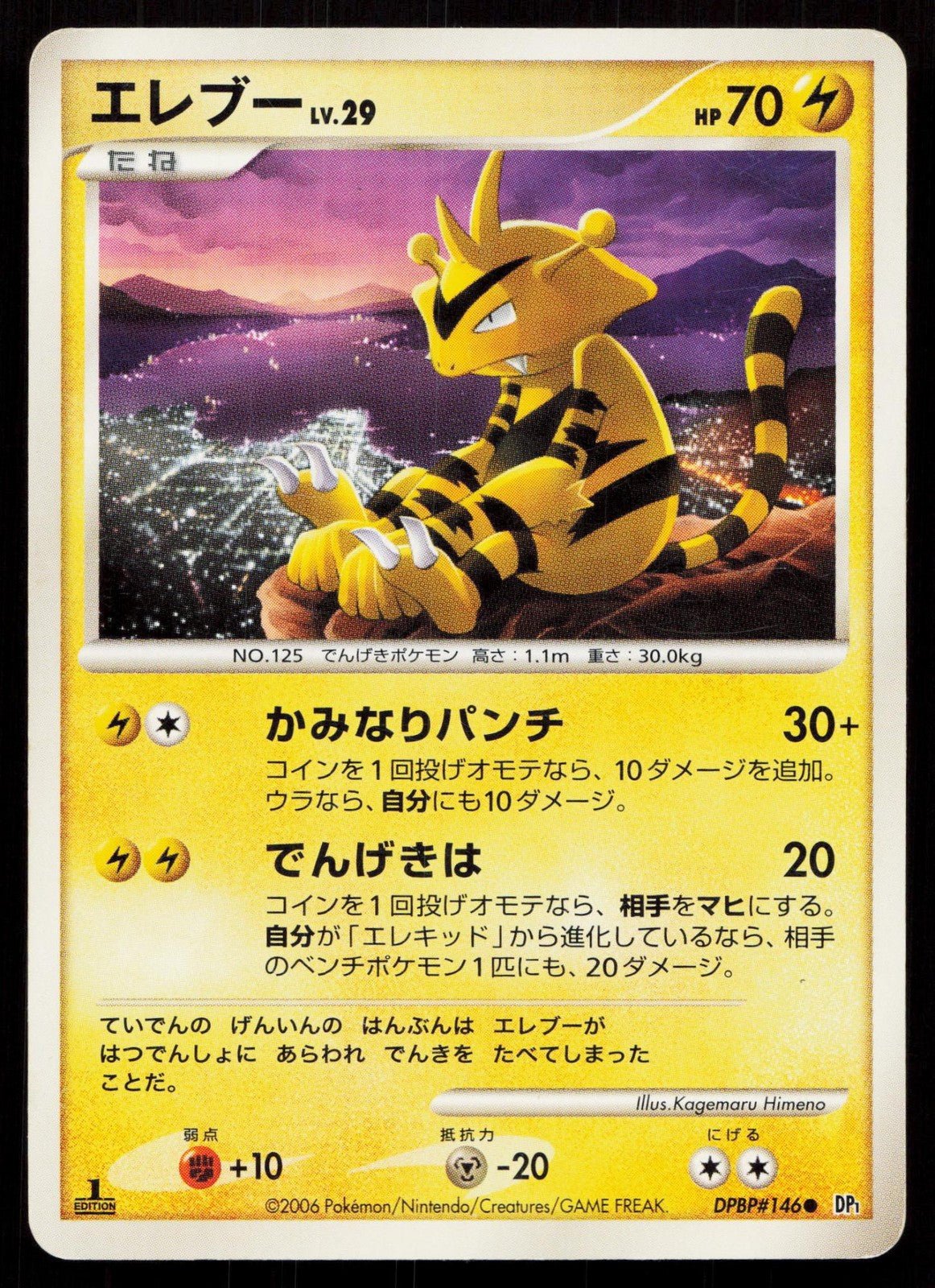 ELECTABUZZ DPBP146 SPACE TIME CREATION POKEMON JAPANESE LP - Mastercoins