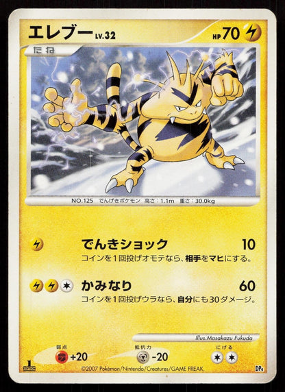 Electabuzz Magmortar vs Electivire Deck Japanese - Mastercoins