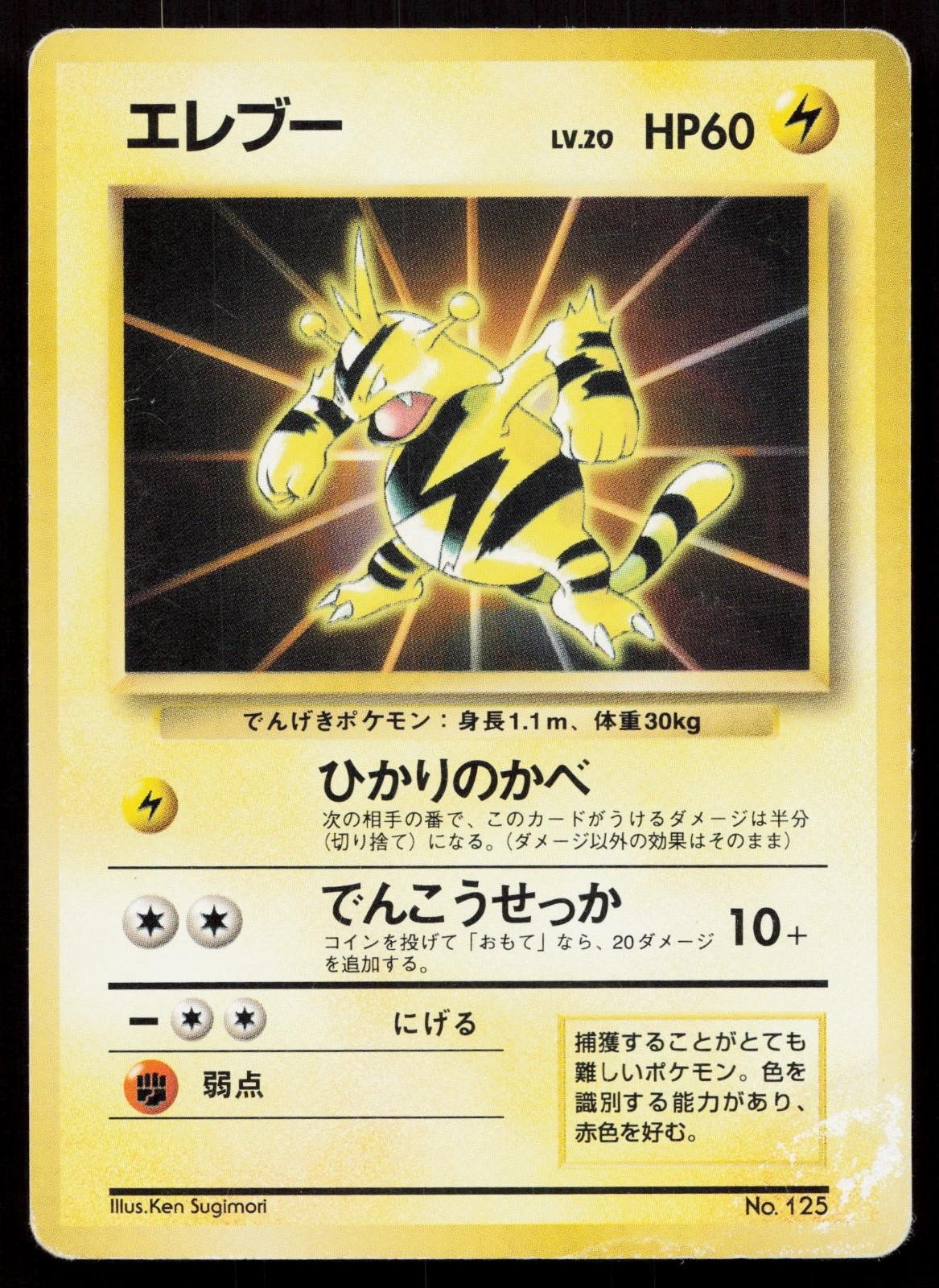 Electabuzz No. 125 Card File Japanese MP - Mastercoins