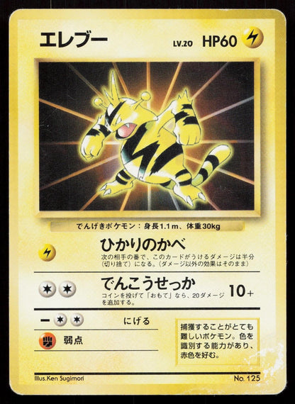 Electabuzz No. 125 Card File Japanese MP - Mastercoins