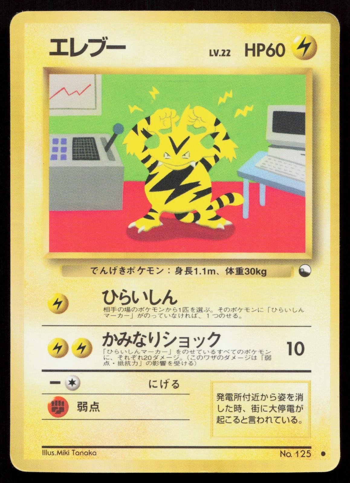 Electabuzz No. 125 Vending Series 2 Japanese HP - Mastercoins