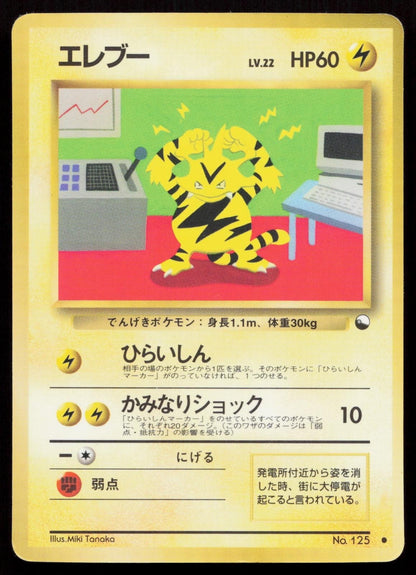 Electabuzz No. 125 Vending Series 2 Japanese HP - Mastercoins