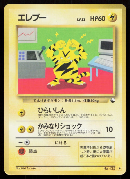 Electabuzz No. 125 Vending Series 2 Japanese MP - Mastercoins