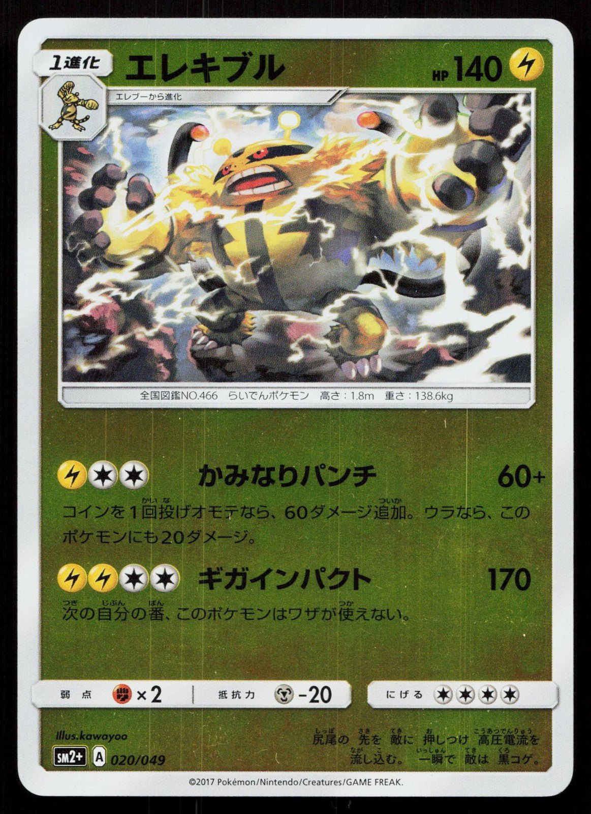 ELECTIVIRE 020/049 FACING A NEW TRIAL POKEMON JAPANESE NM - Mastercoins