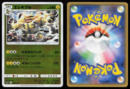 ELECTIVIRE 020/049 FACING A NEW TRIAL POKEMON JAPANESE NM - Mastercoins