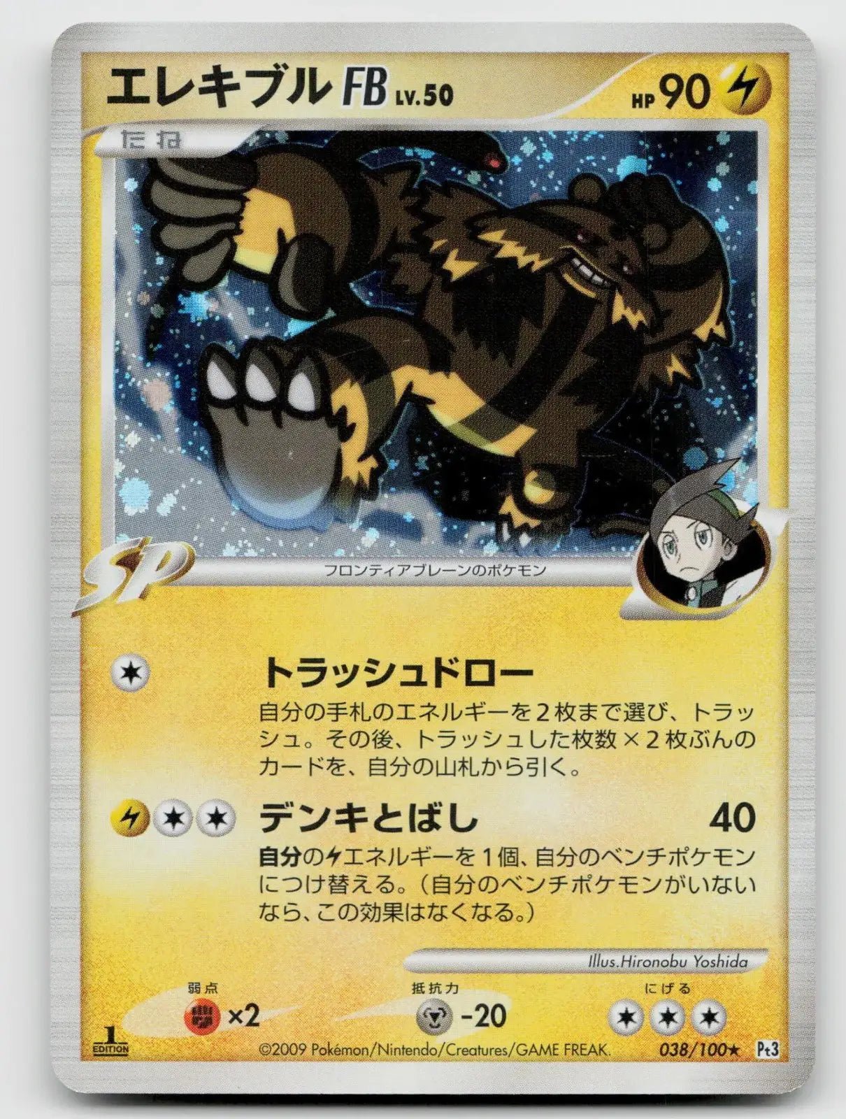 Electivire FB 038/100 Beat of the Frontier Pokemon Japanese NM - Mastercoins