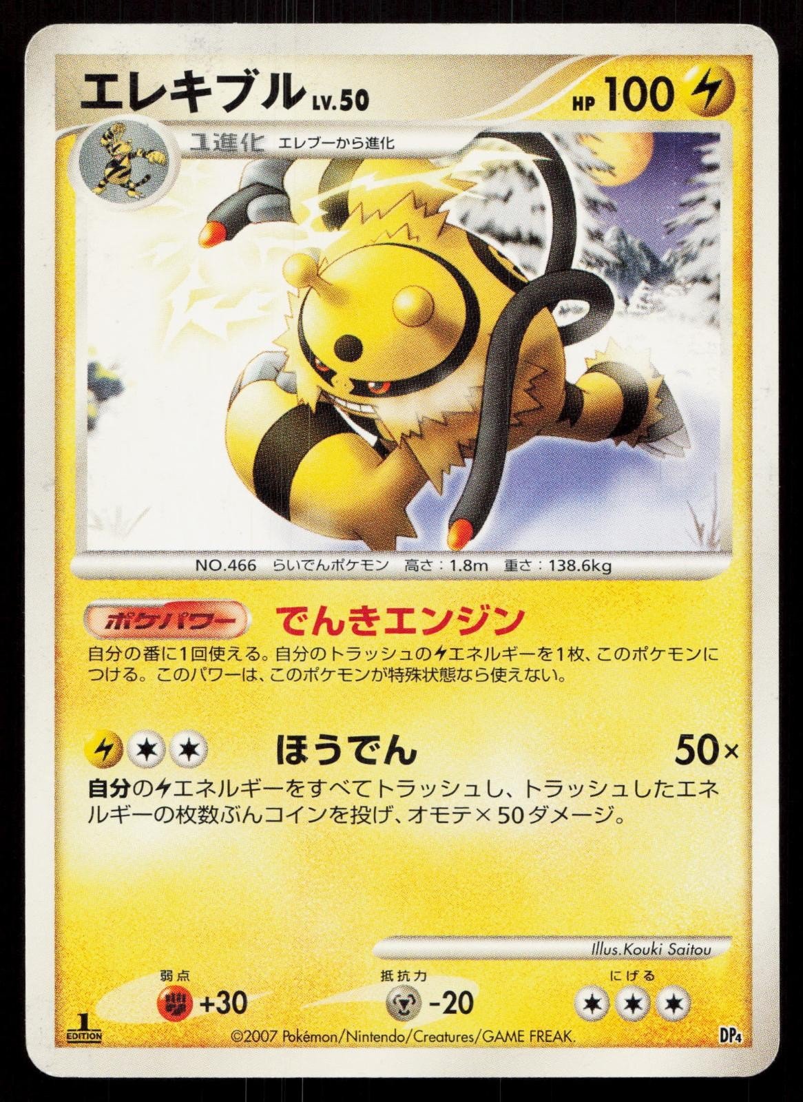 Electivire Magmortar vs Electivire Deck Japanese - Mastercoins
