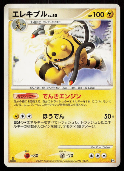 Electivire Magmortar vs Electivire Deck Japanese - Mastercoins