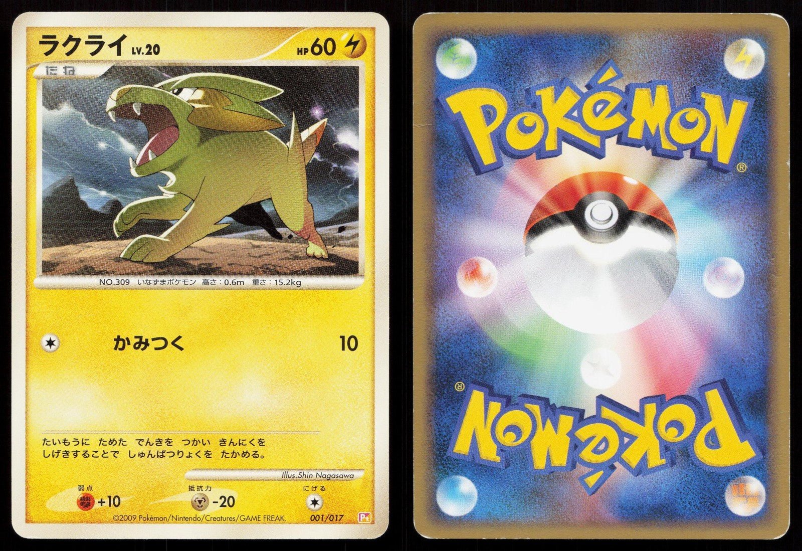 Electrike 001/017 Arceus Deck Lightning Psychic Japanese - Mastercoins