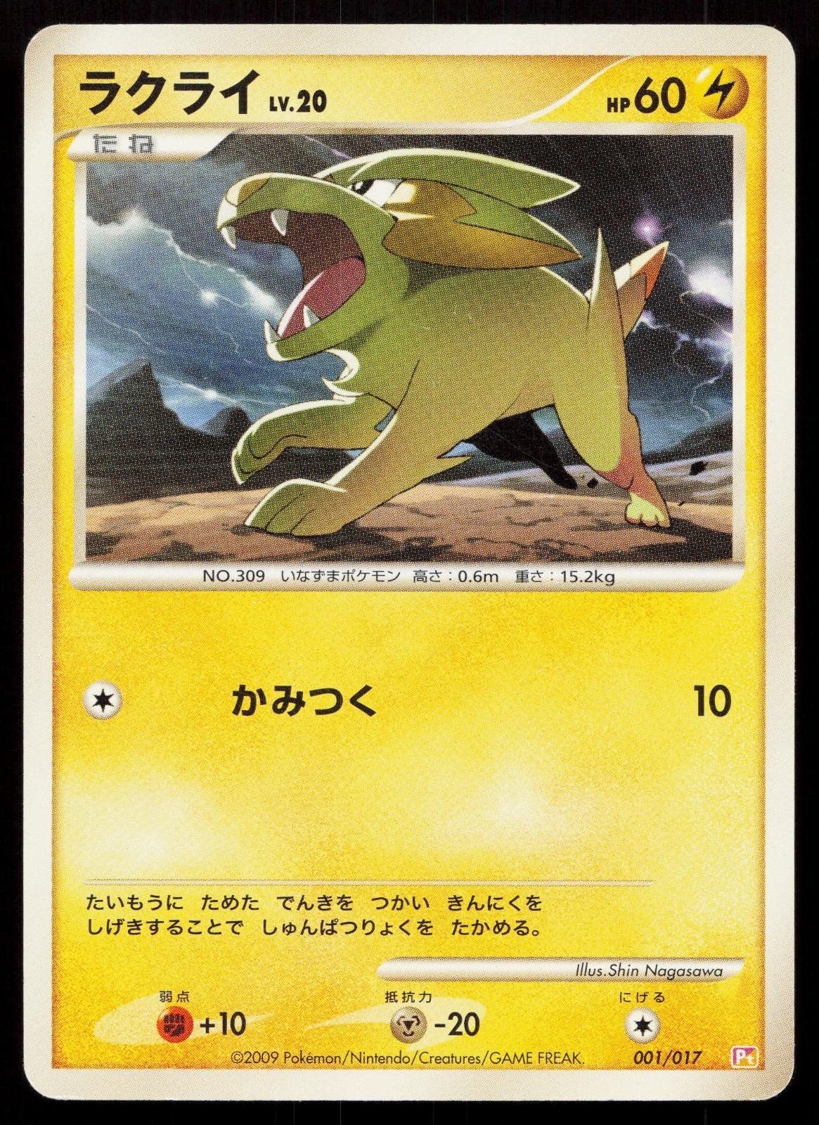 Electrike 001/017 Arceus Deck Lightning Psychic Japanese - Mastercoins