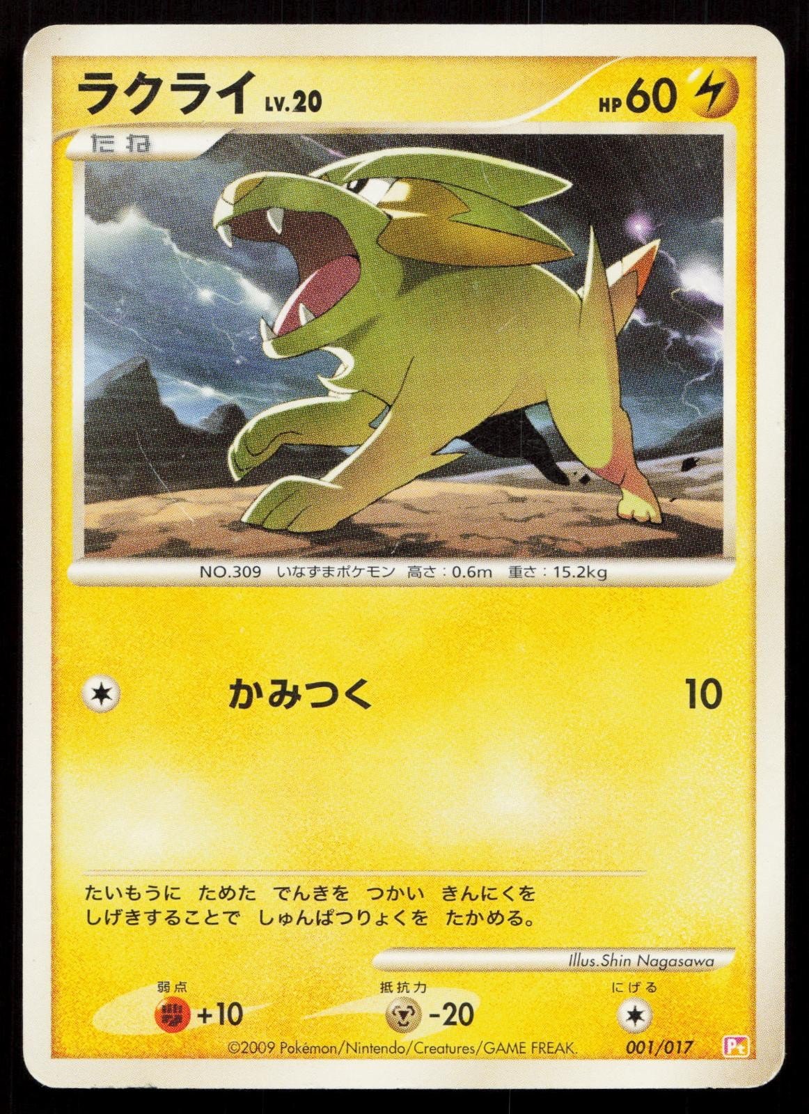 Electrike 001/017 Arceus Deck Lightning Psychic Japanese DMG - Mastercoins