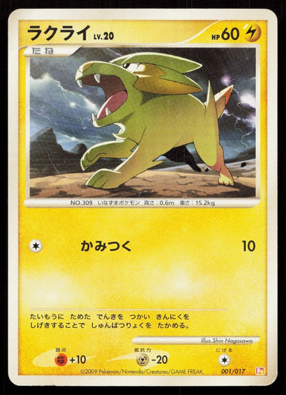 Electrike 001/017 Arceus Deck Lightning Psychic Japanese DMG - Mastercoins