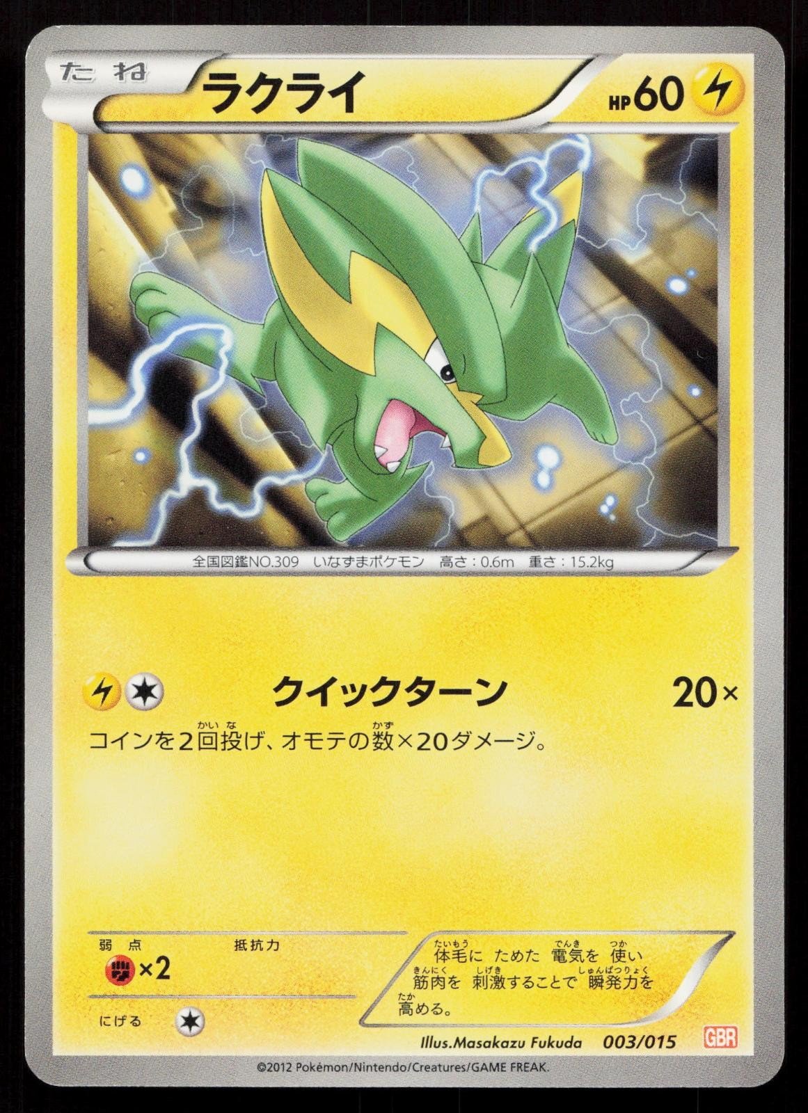Electrike 003/015 Garchomp Deck Japanese - Mastercoins
