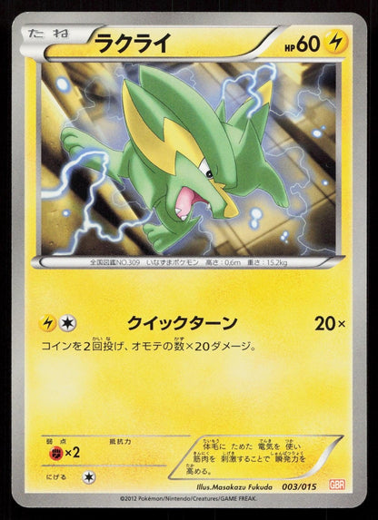 Electrike 003/015 Garchomp Deck Japanese - Mastercoins