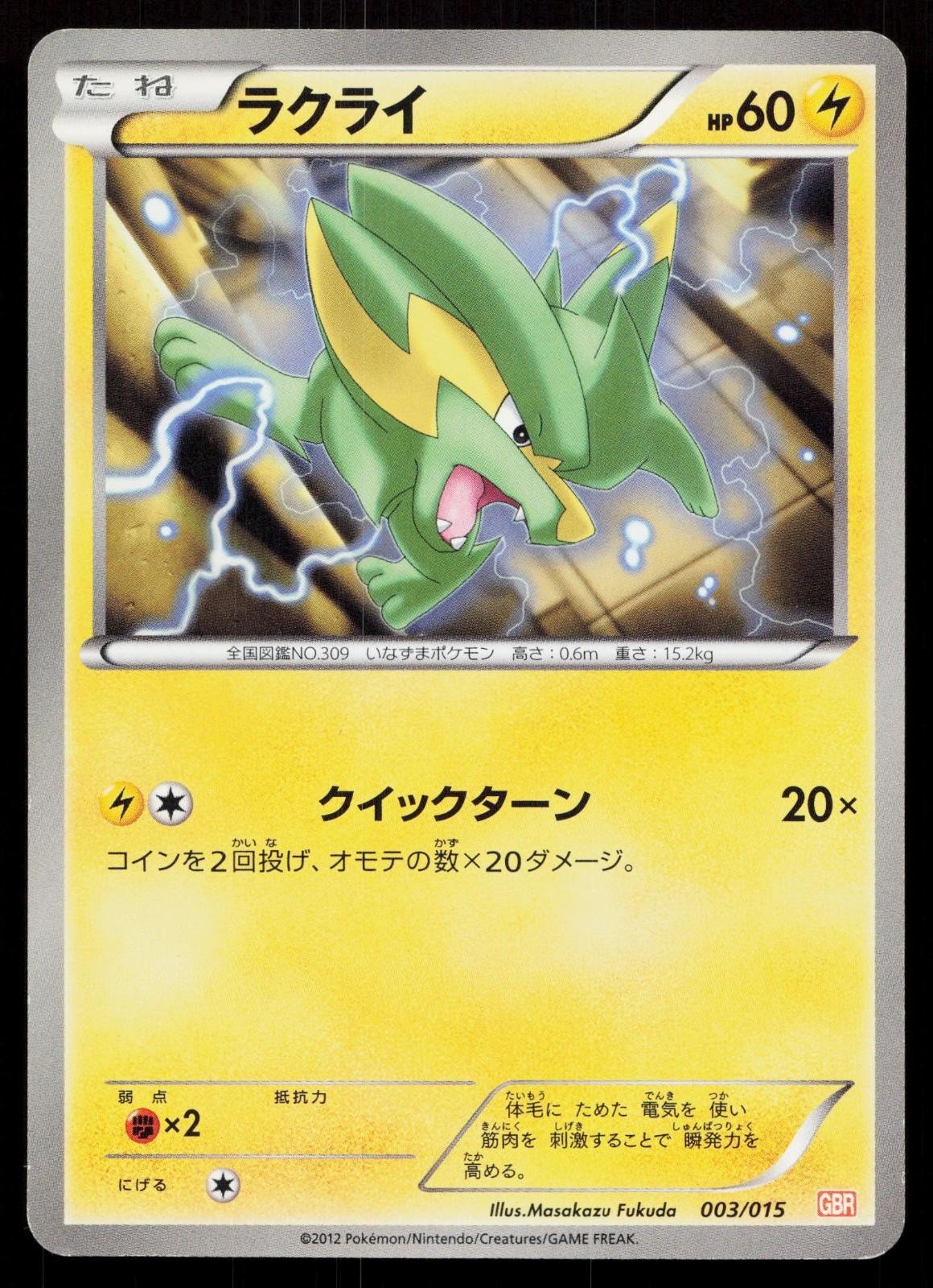 Electrike 003/015 Garchomp Deck Japanese - Mastercoins