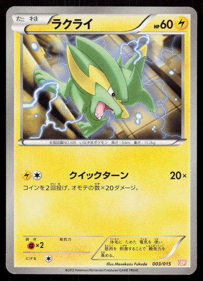 Electrike 003/015 Garchomp Deck Japanese - Mastercoins
