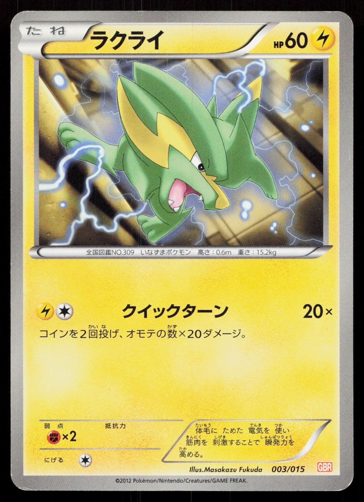 Electrike 003/015 Garchomp Deck Japanese - Mastercoins