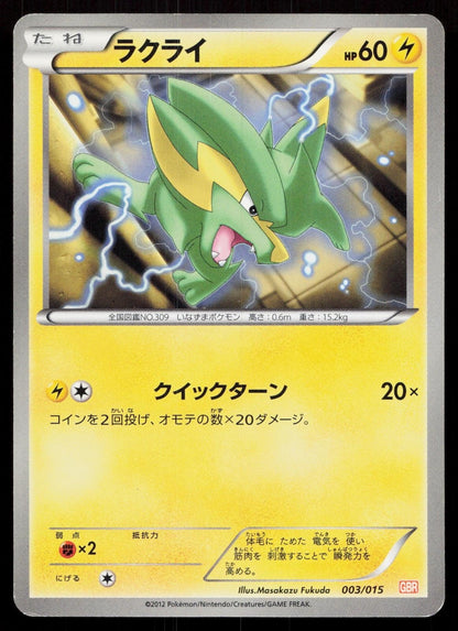 Electrike 003/015 Garchomp Deck Japanese - Mastercoins