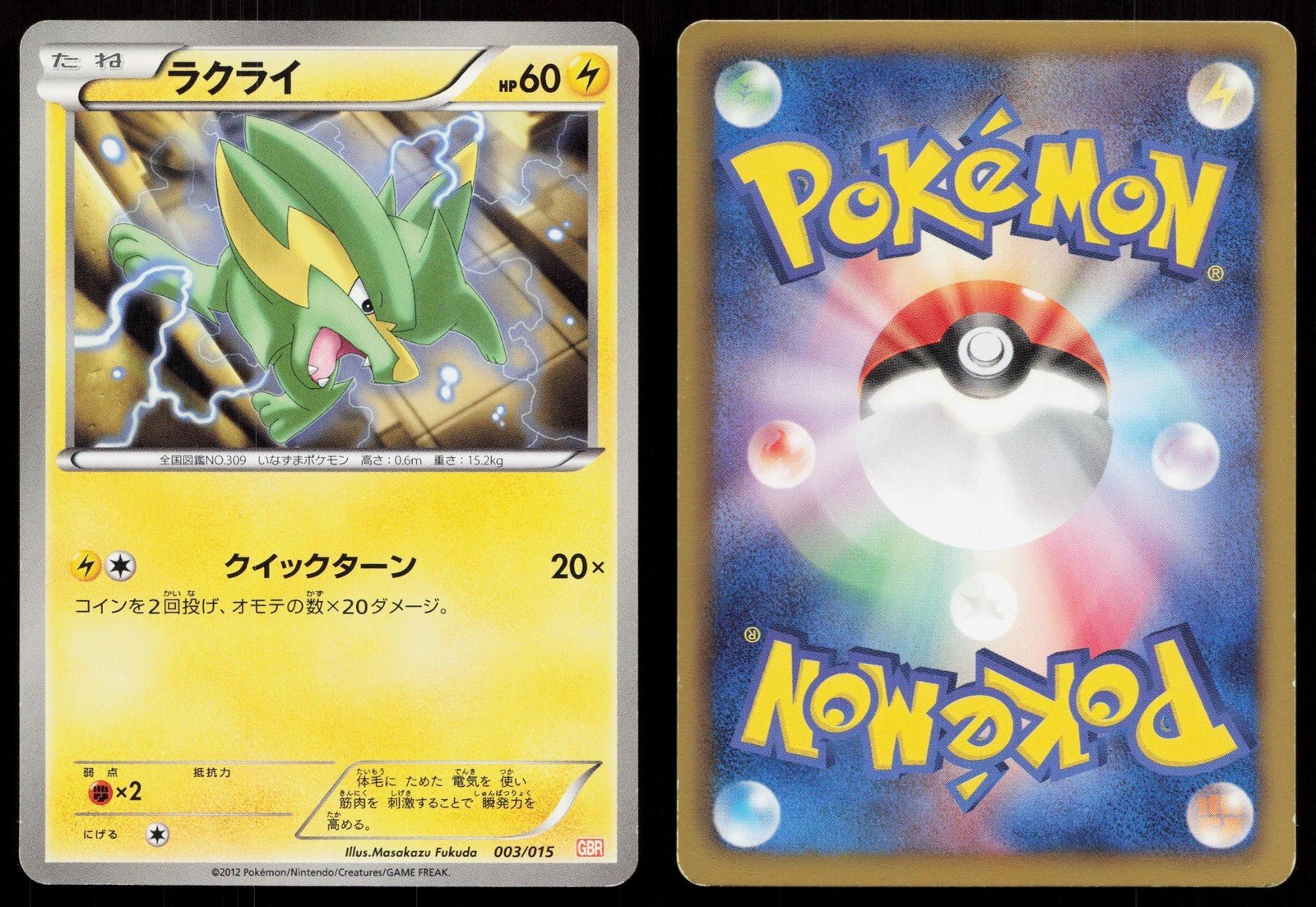 Electrike 003/015 Garchomp Deck Japanese - Mastercoins