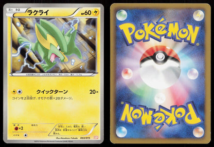 Electrike 003/015 Garchomp Deck Japanese - Mastercoins