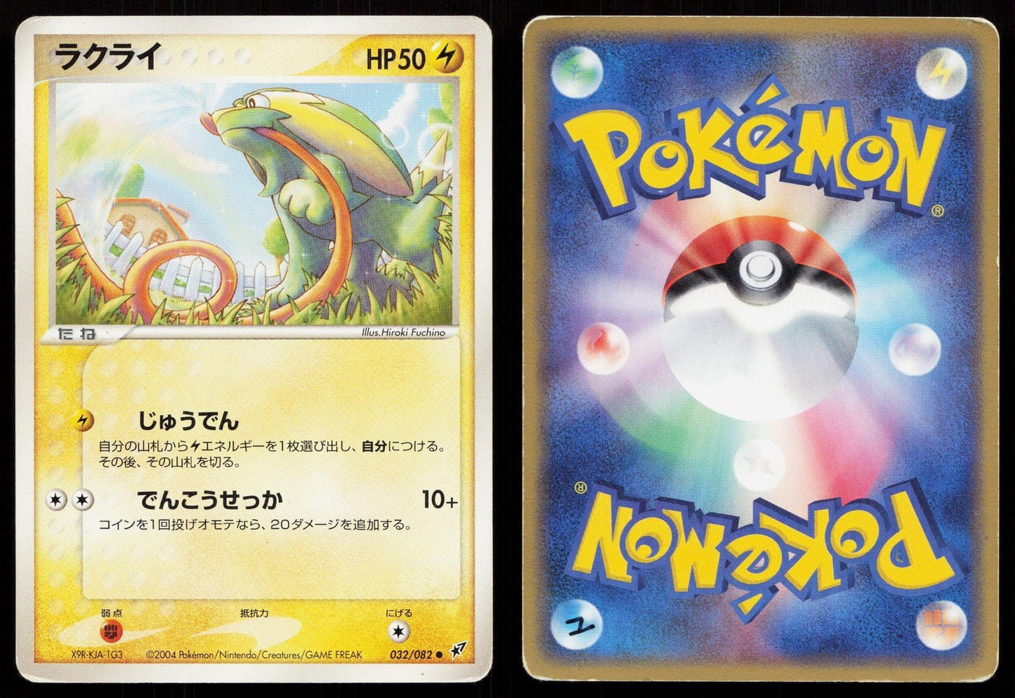 Electrike 032/082 Clash of the Blue Sky Japanese - Mastercoins