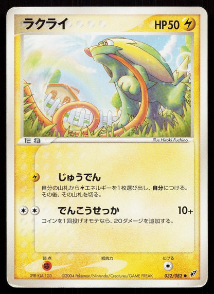 Electrike 032/082 Clash of the Blue Sky Japanese - Mastercoins