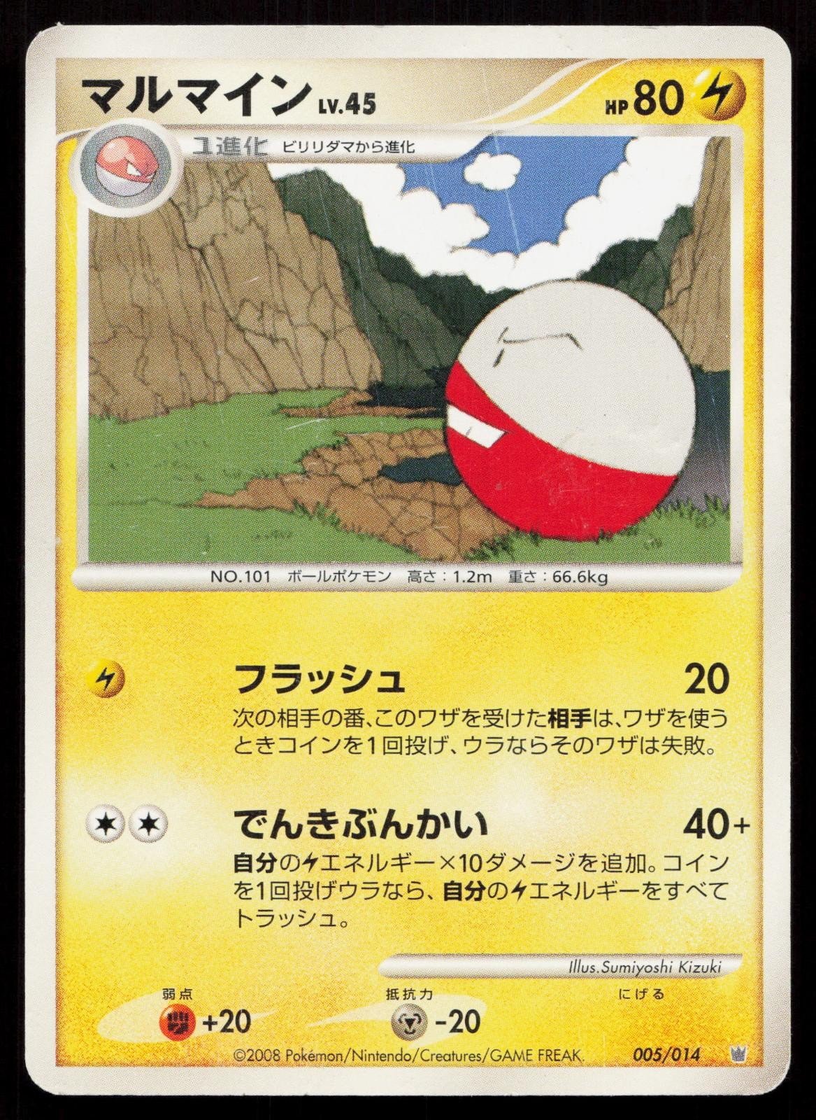 Electrode 005/014 Dialga Half Deck Japanese DMG - Mastercoins