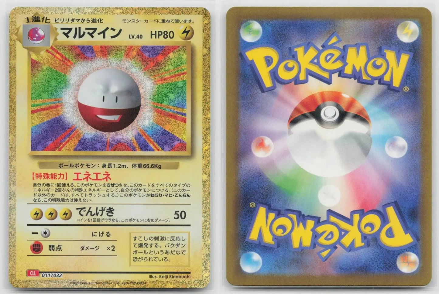 Electrode 011/032 Pokemon TCG Classic Charizard Pokemon Japanese NM - Mastercoins