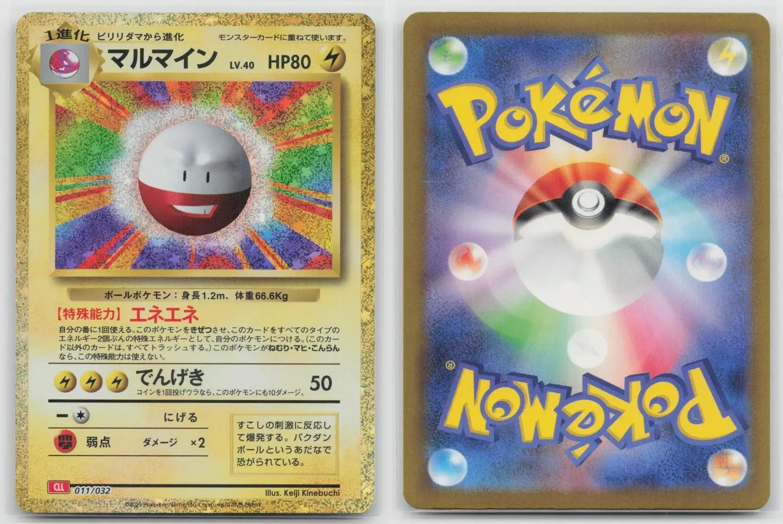 Electrode 011/032 Pokemon TCG Classic Charizard Pokemon Japanese NM - Mastercoins