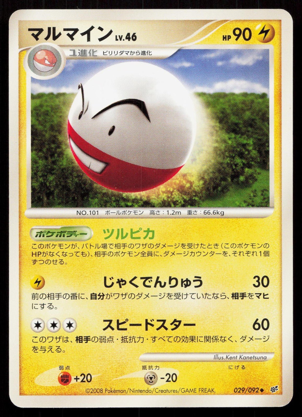 ELECTRODE 029/092 STORMFRONT POKEMON JAPANESE LP - Mastercoins
