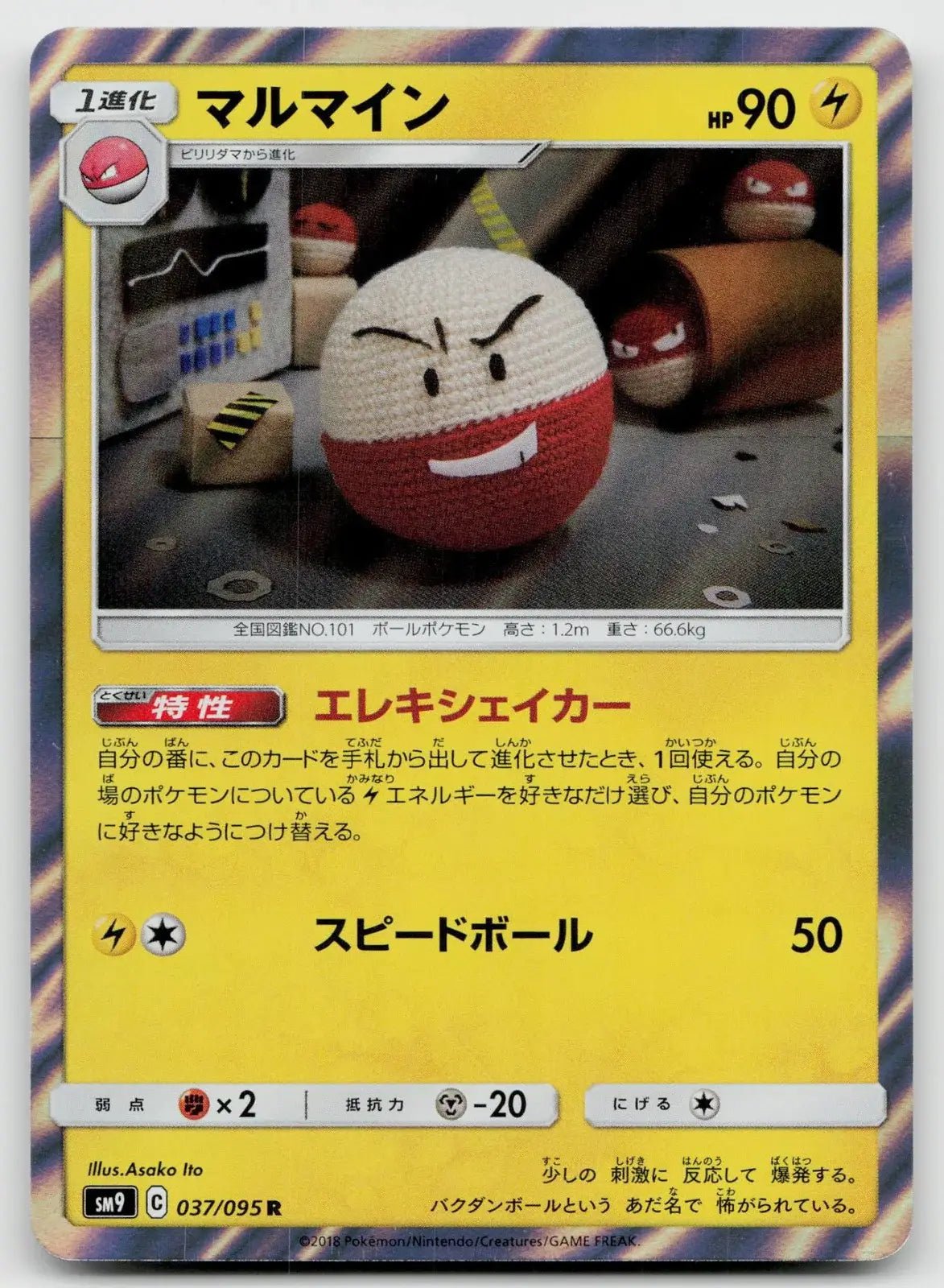 Electrode 037/095 Tag Bolt Pokemon Japanese NM - Mastercoins