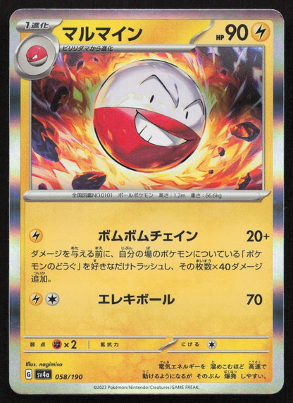 Electrode 058/190 Shiny Treasure ex Japanese NM - Mastercoins