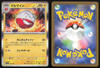 Electrode 058/190 Shiny Treasure ex Japanese NM - Mastercoins