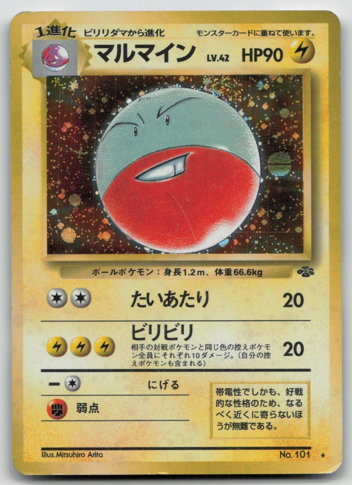Electrode No. 101 Jungle Pokemon Japanese HP - Mastercoins