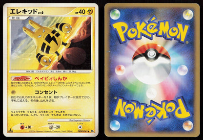 Elekid DPBP145 Space Time Creation Japanese - Mastercoins
