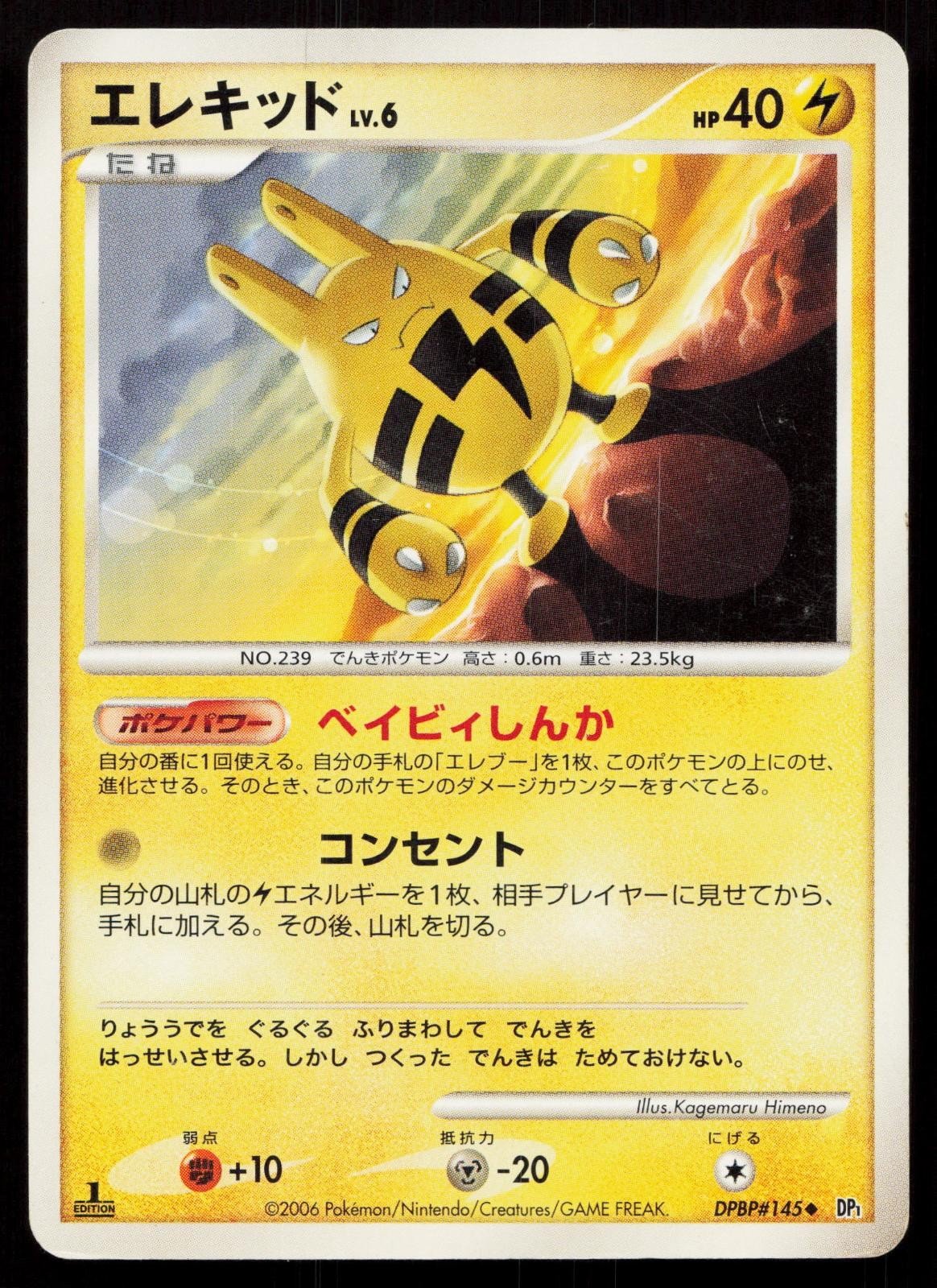Elekid DPBP145 Space Time Creation Japanese - Mastercoins