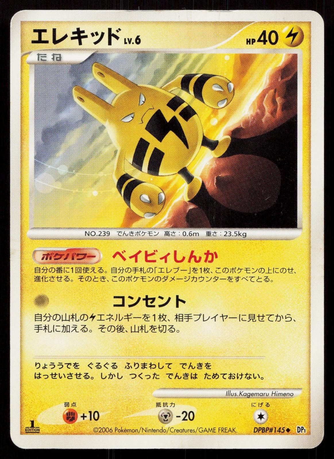 Elekid DPBP145 Space Time Creation Japanese - Mastercoins