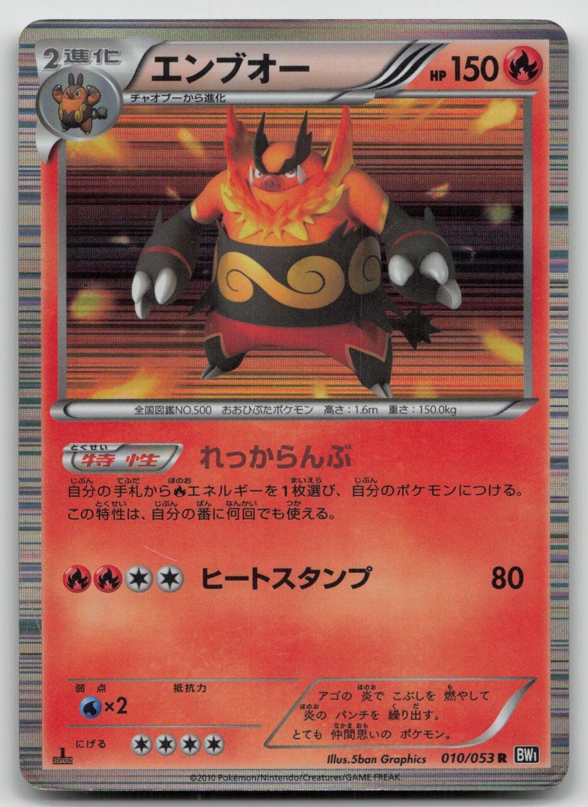 EMBOAR 010/053 BLACK COLLECTION POKEMON JAPANESE DMG - Mastercoins