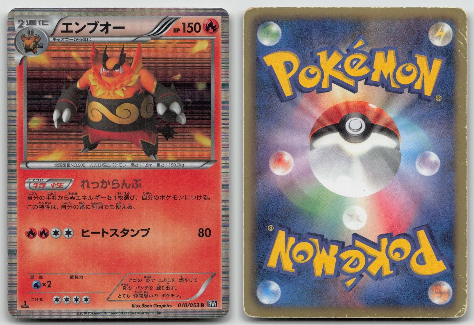 EMBOAR 010/053 BLACK COLLECTION POKEMON JAPANESE DMG - Mastercoins