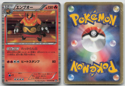 EMBOAR 010/053 BLACK COLLECTION POKEMON JAPANESE DMG - Mastercoins