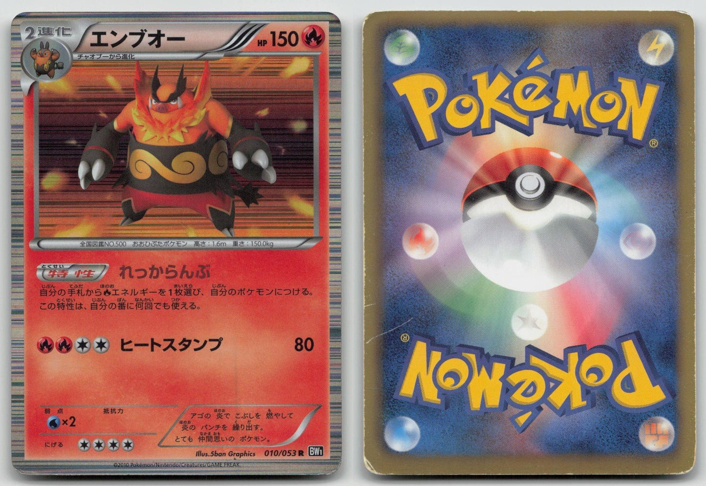Emboar 010/053 Black Collection Pokemon Japanese HP - Mastercoins