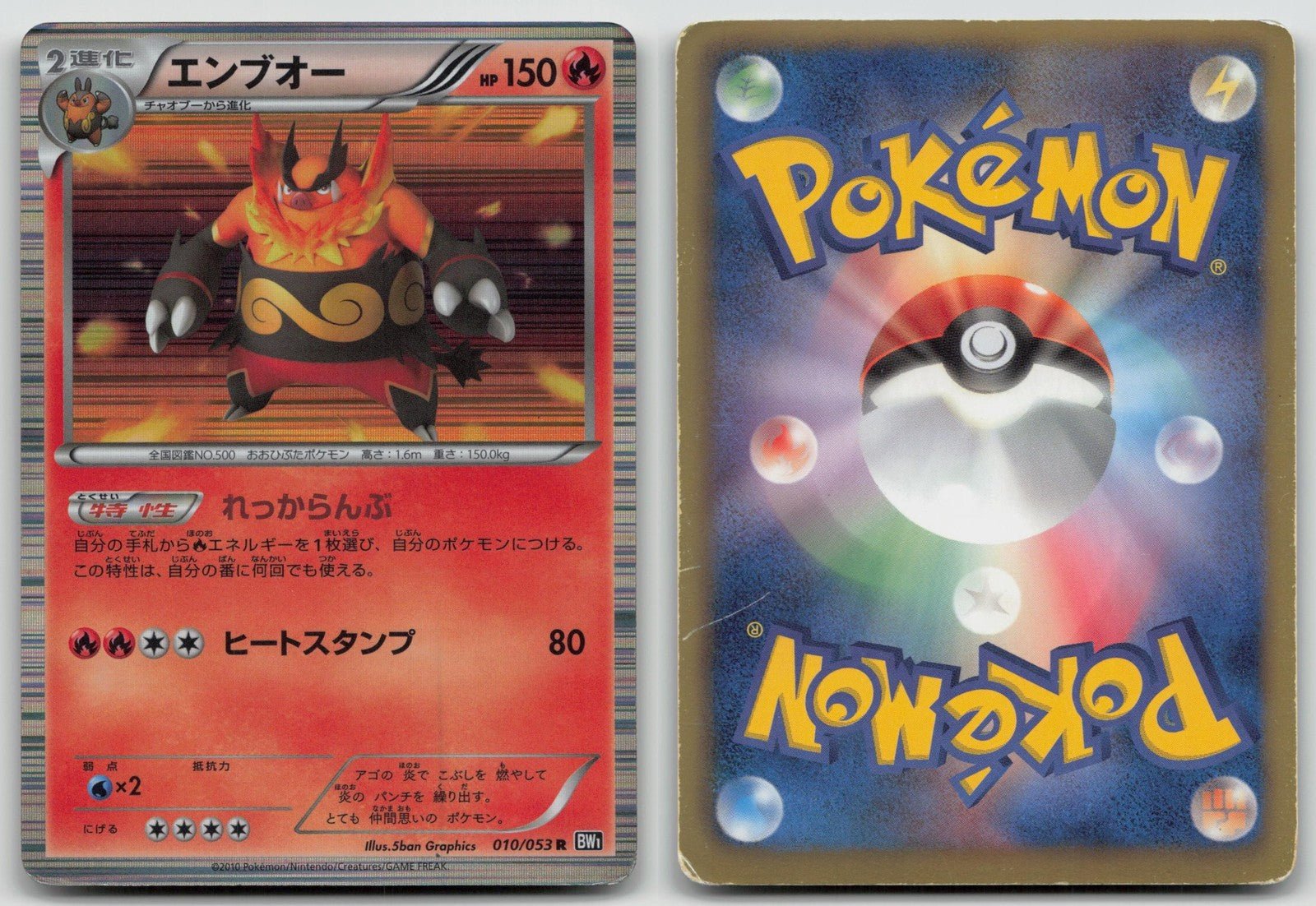 Emboar 010/053 Black Collection Pokemon Japanese HP - Mastercoins
