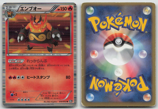 Emboar 010/053 Black Collection Pokemon Japanese HP - Mastercoins
