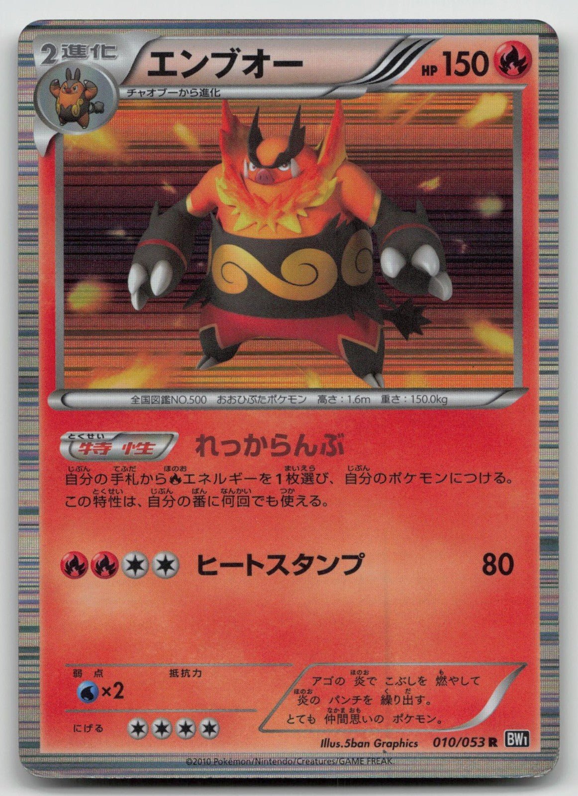 Emboar 010/053 Black Collection Pokemon Japanese HP - Mastercoins