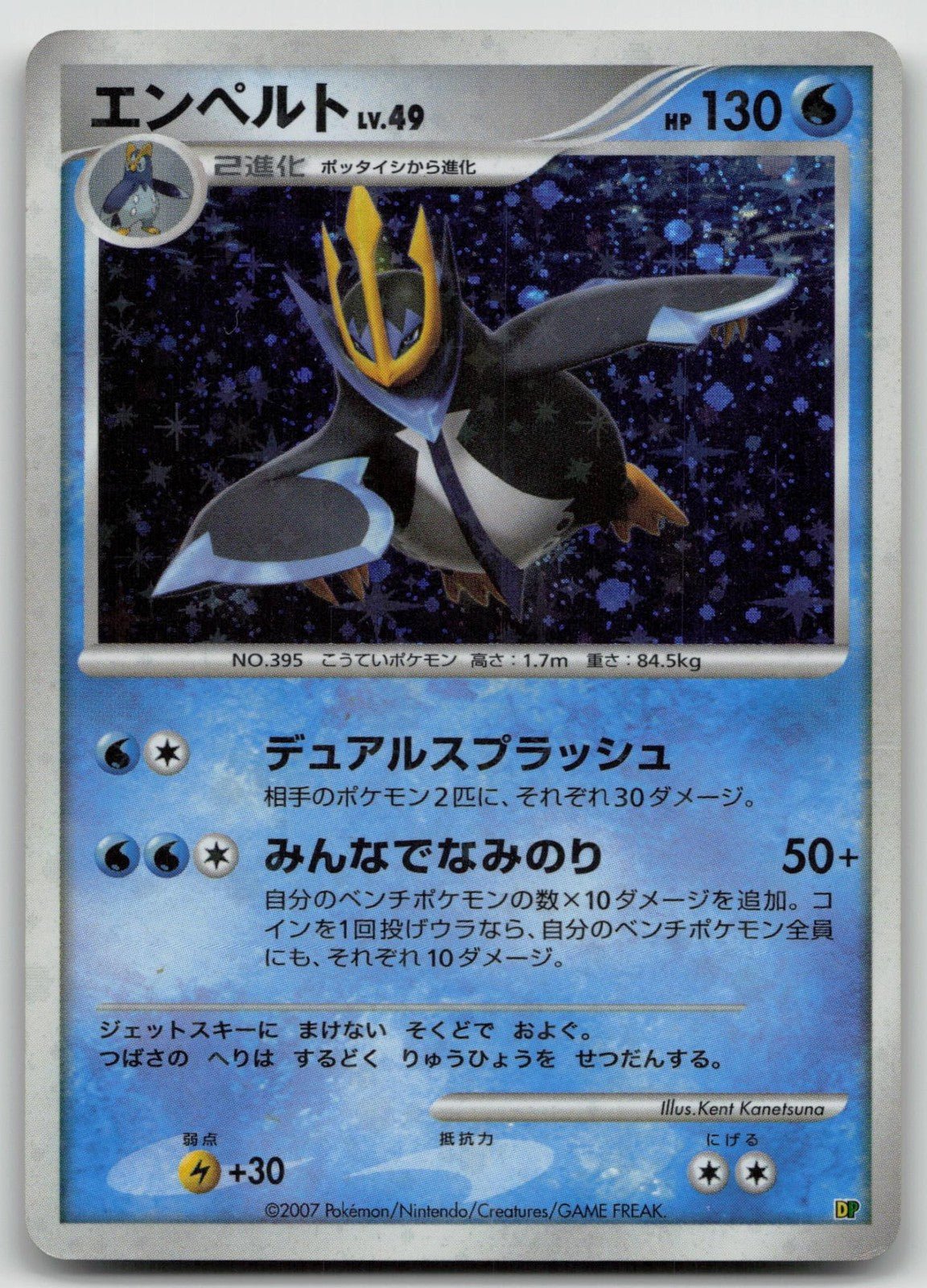 Empoleon Entry Pack '08 Pokemon Japanese HP - Mastercoins