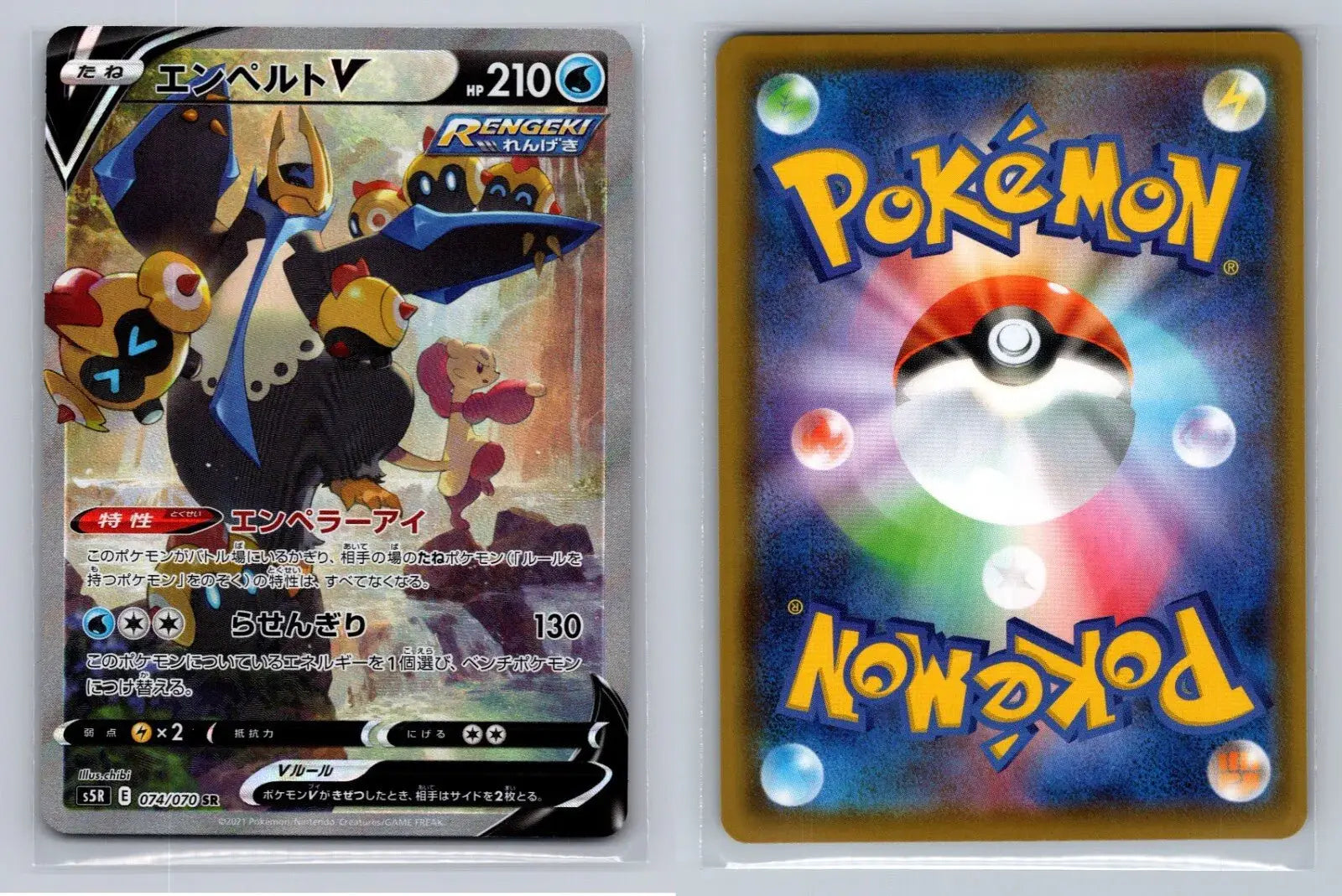 Empoleon V 074/070 SR Holo Sword & Shield - Mastercoins