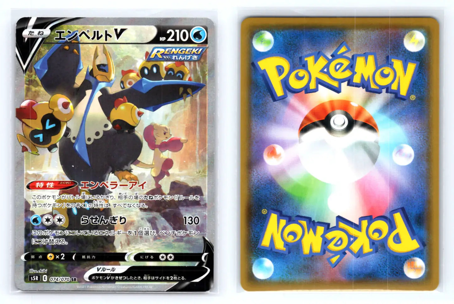 Empoleon V 074/070 SR Holo Sword & Shield - Mastercoins