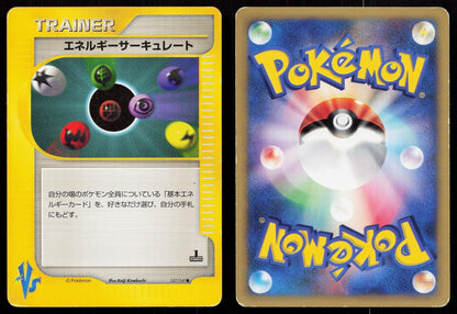 Energy Flow 137/141 VS Series Japanese - Mastercoins