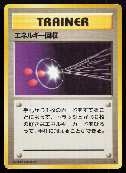 Energy Retrieval Base Set Japanese MP - Mastercoins
